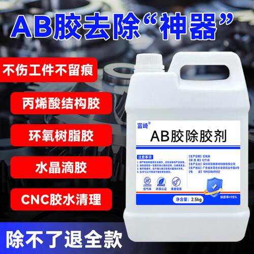 高效AB胶强力溶解剂溶解剂