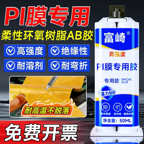 富崎柔性环氧树脂胶水