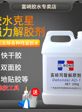 大桶解胶剂强力去除AB万能胶免钉胶502胶水101溶液工业清洗剂