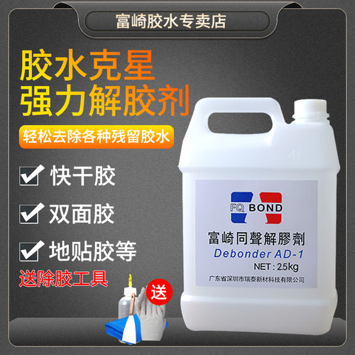 富崎大桶ab胶胶水溶液工业清洗剂