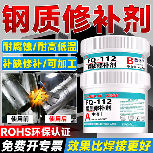 富崎耐高温铝合金不锈钢修补剂