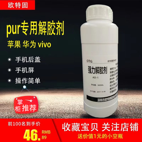 pur解胶剂瞬干胶除胶剂卸甲水