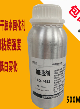 欧特固7452牙水快干胶水加速固化降底白雾化增强速干胶水粘性强度
