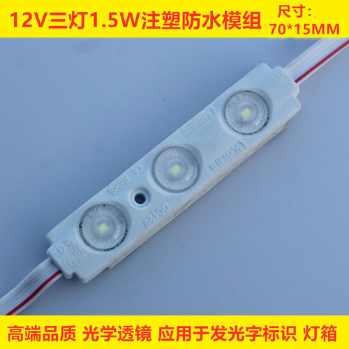 12V注塑防水模组 led透镜模组高亮2835贴片光源 广告牌发光字光源 - 封面