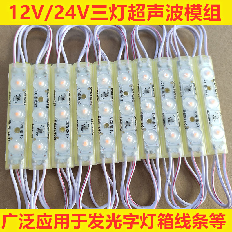 发光字模组12V24V广告光源