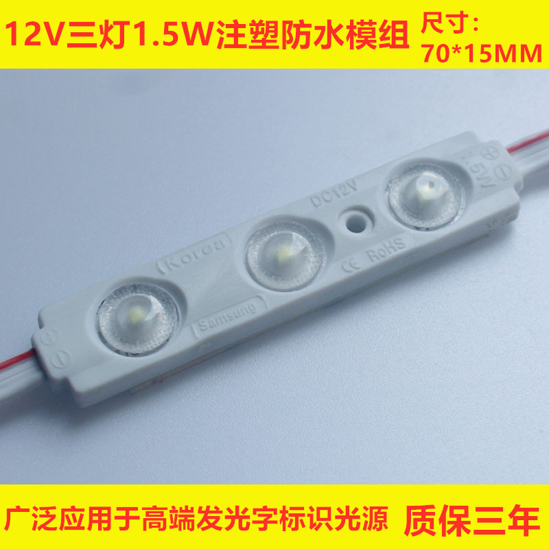 三灯注塑防水模组发光字标识光源