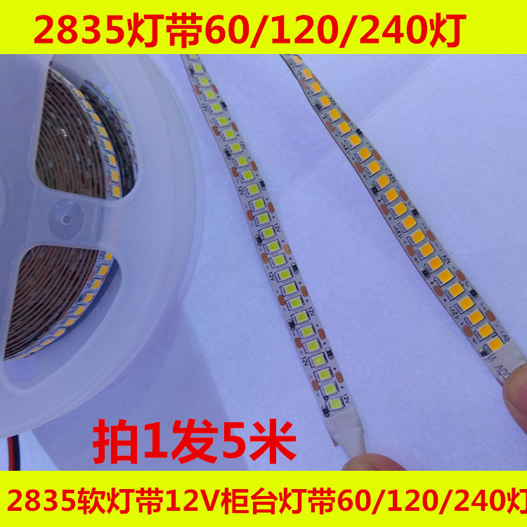 LED灯带2835贴片60灯120珠240珠12V裸板滴胶双面窄板8MM版5MM灯箱 家装灯饰光源 室内LED灯带 原图主图