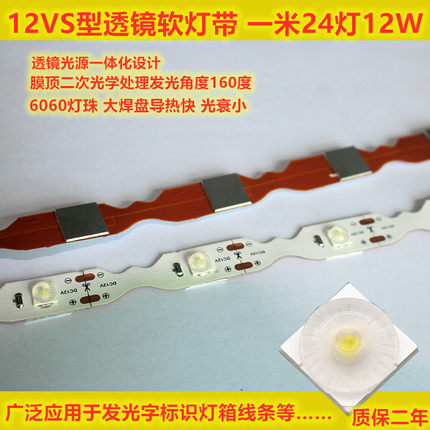 s型透镜6060x-24灯带12V24v透镜高亮漫反射软灯条 工程发光字灯带