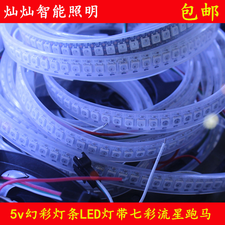 WS2812B-5050灯珠内置2811IC144灯5v幻彩灯条LED灯带七彩流星跑马-封面