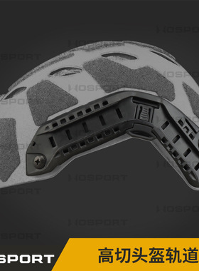 WoSporT 高切头盔导轨 适配 HL-31/HL-32 FAST头盔 战术头盔配件