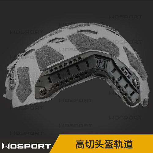 WoSporT 高切头盔导轨 适配 HL-31/HL-32 FAST头盔 战术头盔配件