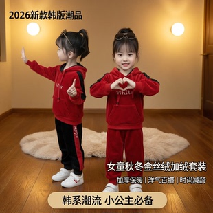 女童秋冬金丝绒套装2026新款韩版冬款洋气加绒加厚中大童两件套潮