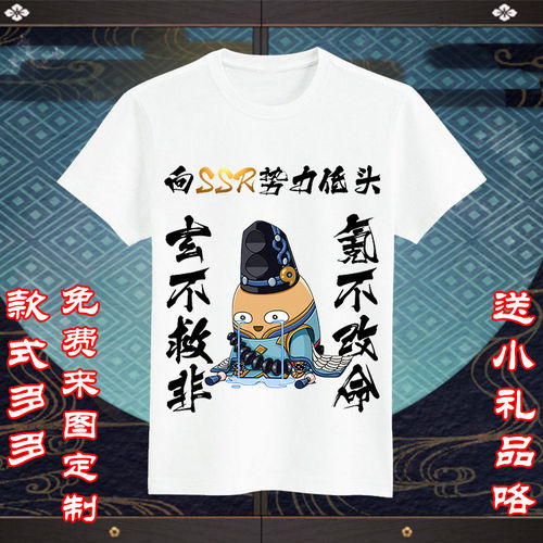 阴阳师T恤晴明大天狗神乐酒吞茨木童子SSR式魂长短袖T恤来图上衣