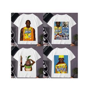 趣味恶搞牢大科比男女短袖t恤耐摔王直升机冰红茶学生上衣半袖潮t