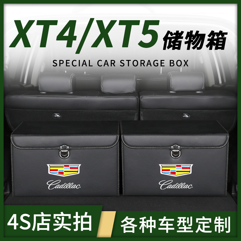 适用适用于凯迪拉克XT4改装饰XT5 XT6车后备箱储物盒收纳箱汽车内