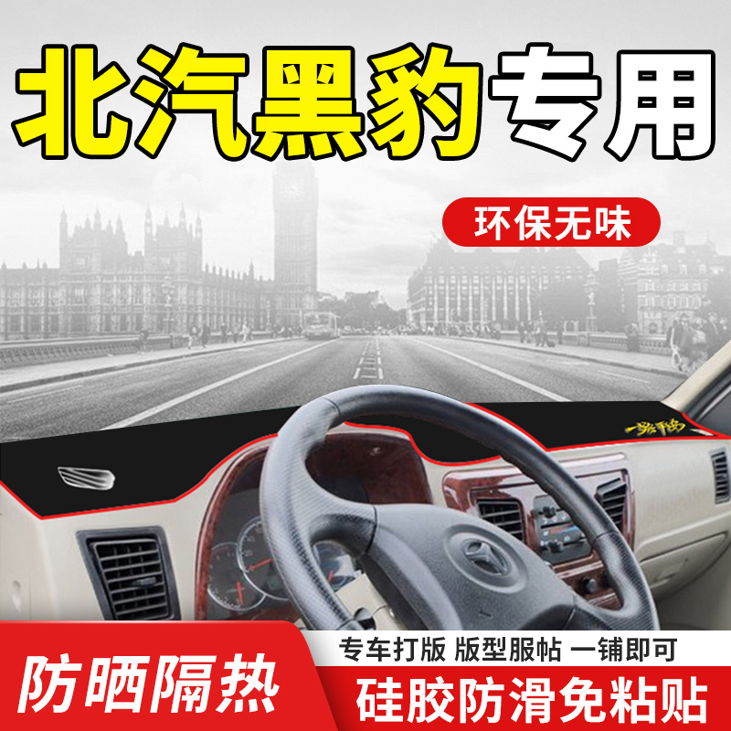 北汽黑豹H3货车全车配件Q3/Q5改装内饰Q7/H5驾驶室内工作台防晒垫