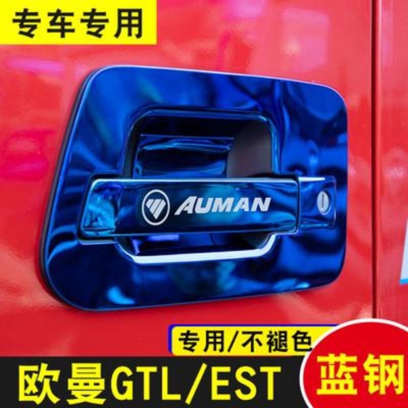 适用于欧曼gtl货车货车用品est门把手配件改装拉手车载装饰外