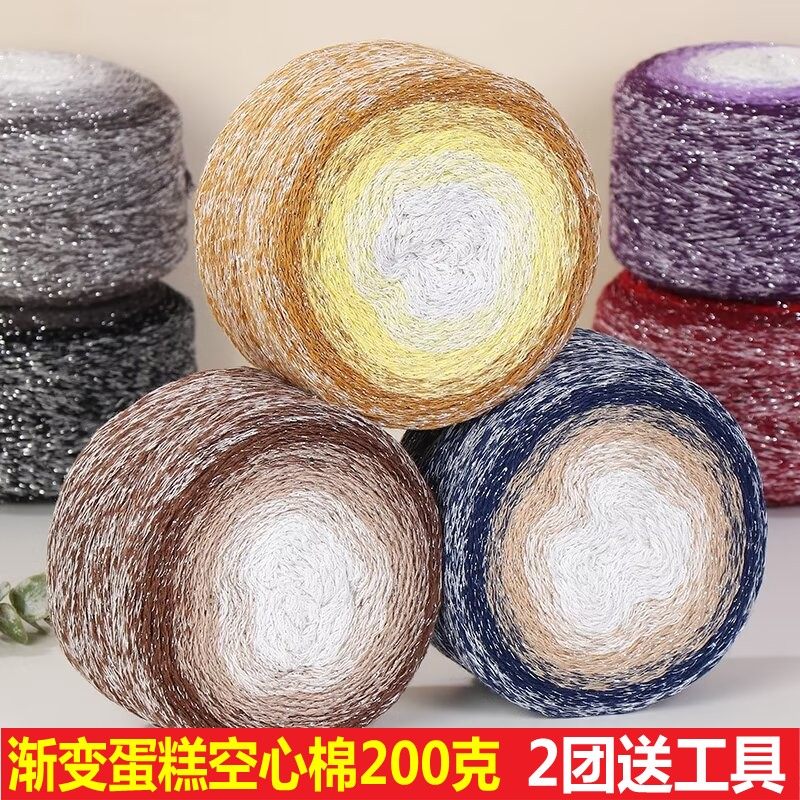银河渐变蛋糕线1.5mm银丝线空心棉线闪闪渐变段染空心棉DIY包包线