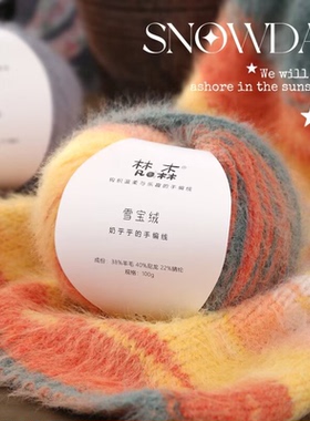 雪羊毛线混纺长绒毛线手工编织保暖帽子围巾衣服柔软中粗绿野仙踪