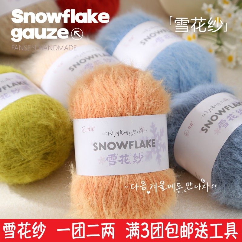 小苑雪花纱毛线羊毛混纺钩针手工diy编织帽子围巾专用手混长绒线