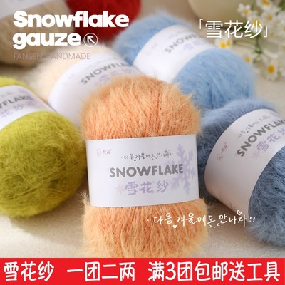 小苑雪花纱毛线羊毛混纺钩针手工diy编织帽子围巾专用手混长绒线