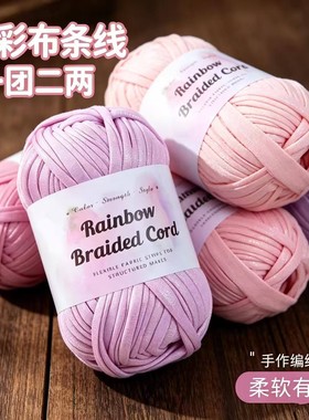炫彩布条线高弹毛线手工编织diy扁带线钩织包包勾拖鞋收纳筐坐垫