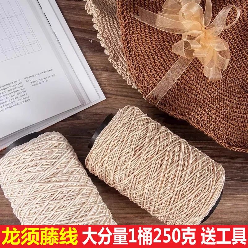 龙须藤毛线手工编织帽子中粗线夏凉帽包包线diy手工遮阳帽毛线团