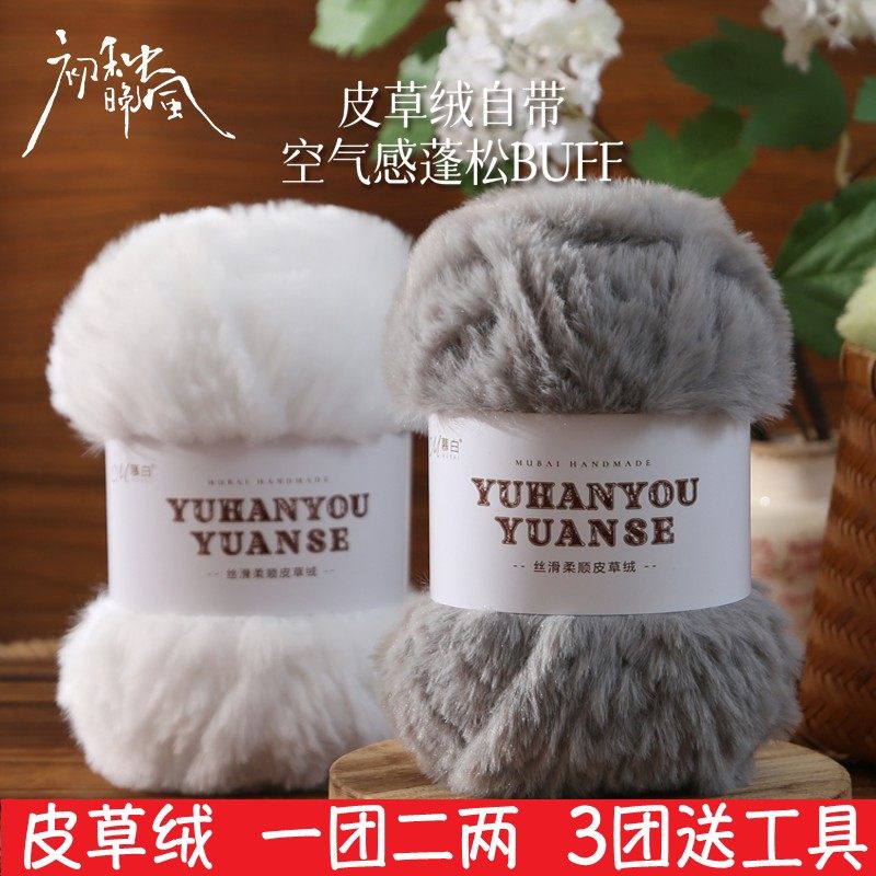 仿水貂绒皮草线粗毛线团珊瑚绒兔毛裘皮绒织围巾手工diy毛线编织