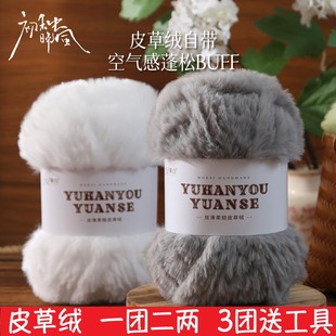 仿水貂绒皮草线粗毛线团珊瑚绒兔毛裘皮绒织围巾手工diy毛线编织