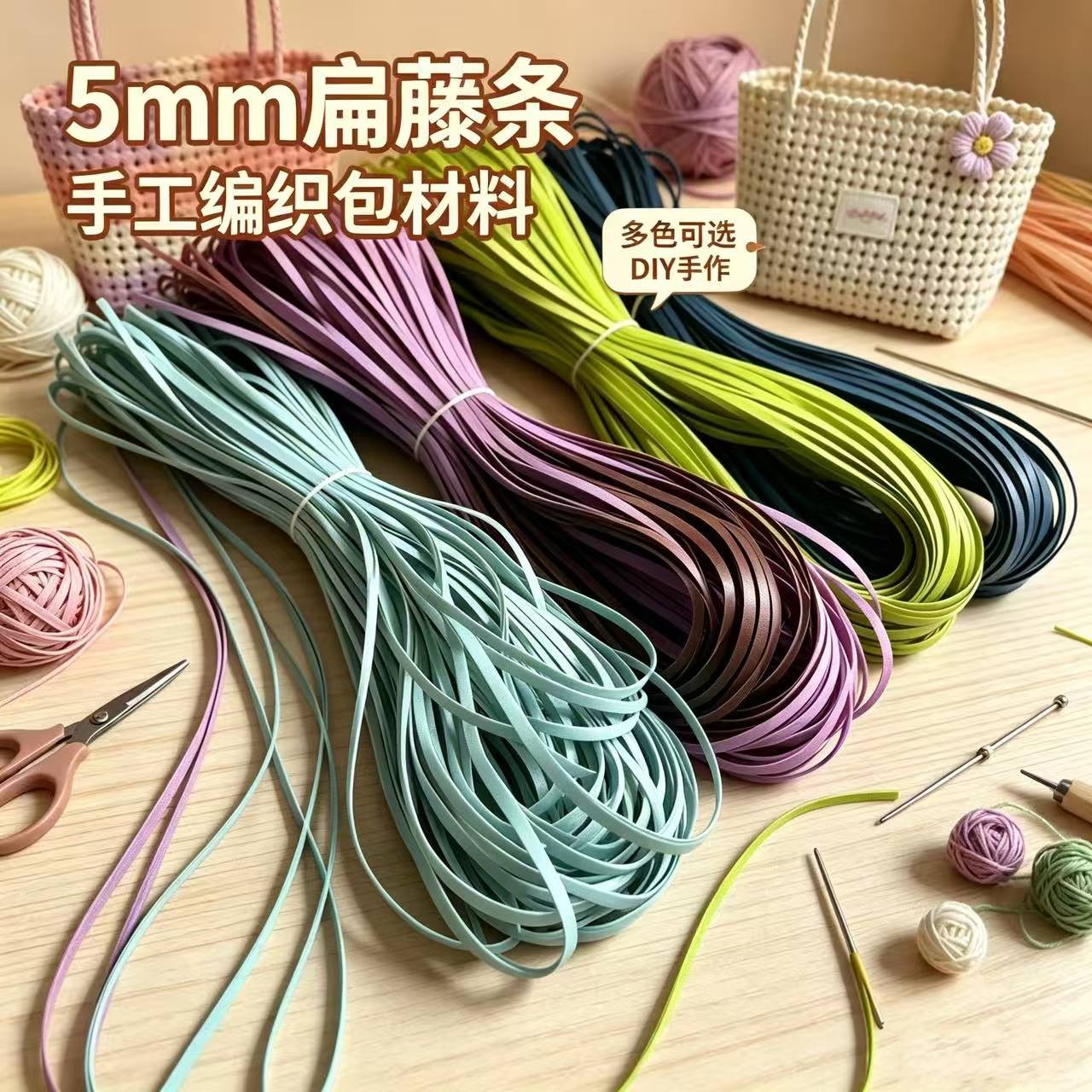 一斤装新款5mm扁藤条编织pe藤线仿藤编织托特包包diy手工塑料藤条