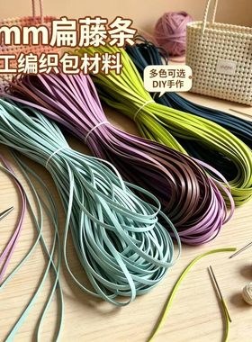 一斤装新款5mm扁藤条编织pe藤线仿藤编织托特包包diy手工塑料藤条