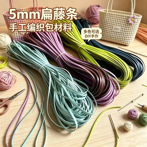 一斤装新款5mm扁藤条编织pe藤线仿藤编织托特包包diy手工塑料藤条