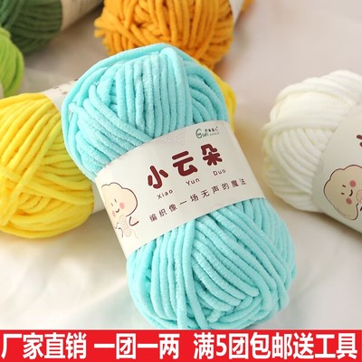 小云朵雪尼尔毛线团冰条线细冰条手工diy编织围巾粗线暖绒勾拖鞋