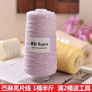 5号蕾丝真丝苎麻亮片中粗手工diy编织纯棉线亚麻线夏季毛衣短袖线