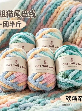 猫尾巴超粗毛线团手工diy编织毯子猫窝坐垫冰条线手指围巾冰岛线