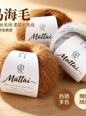 真丝马海毛线手工diy编织长毛绒线细线披肩围巾线貂绒山羊绒配线