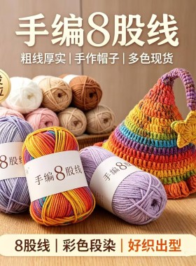 精灵帽手编8股线彩虹色段染毛线手工DIY材料编织帽子包包钩针线团