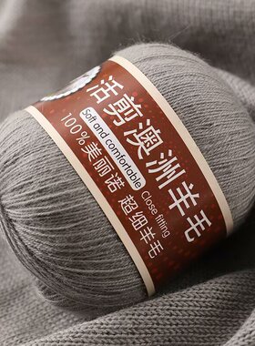 澳洲丝光羊毛线238纯羊毛手工编织羊毛毛衣100%羊毛线编织开司米