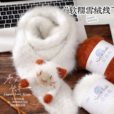 小苑雪绒花纱毛线羊毛混纺钩针手工diy编织帽子围巾手混长绒线团