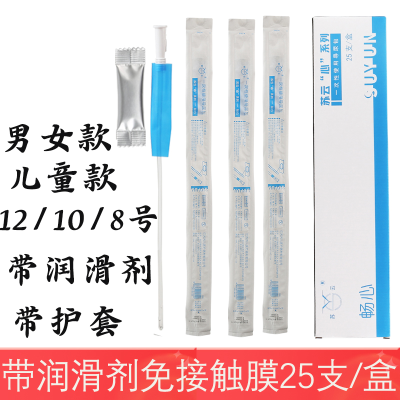 苏云畅心一次性使用导尿管医用无菌间歇性到尿包带润滑剂免接护套