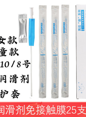 苏云畅心一次性使用导尿管医用无菌间歇性到尿包带润滑剂免接护套