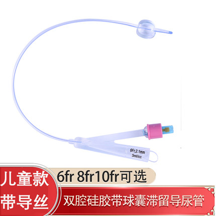 儿童硅胶双腔导尿管滞留带导丝6/8/10号医用无菌硅胶带球囊导尿管