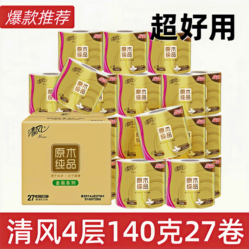 清风卷纸原木金装4层140克27卷整箱有芯卷筒卷纸卫生纸巾非160g批