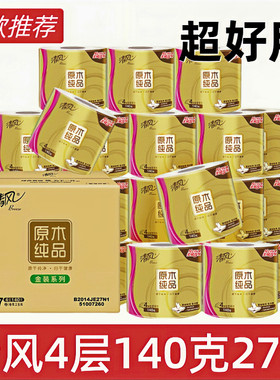清风卷纸原木金装4层140克27卷整箱有芯卷筒卷纸卫生纸巾非160g批