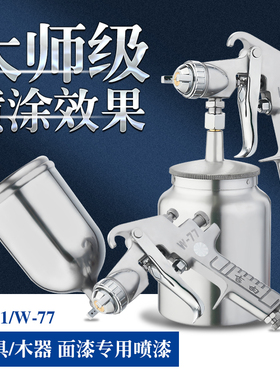 吉由w771喷漆枪油漆喷枪家具汽车气动喷壶的胶大口径喷漆专用喷枪
