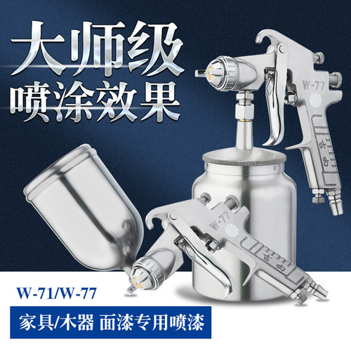 吉由w-77喷枪喷漆枪气动油漆喷枪