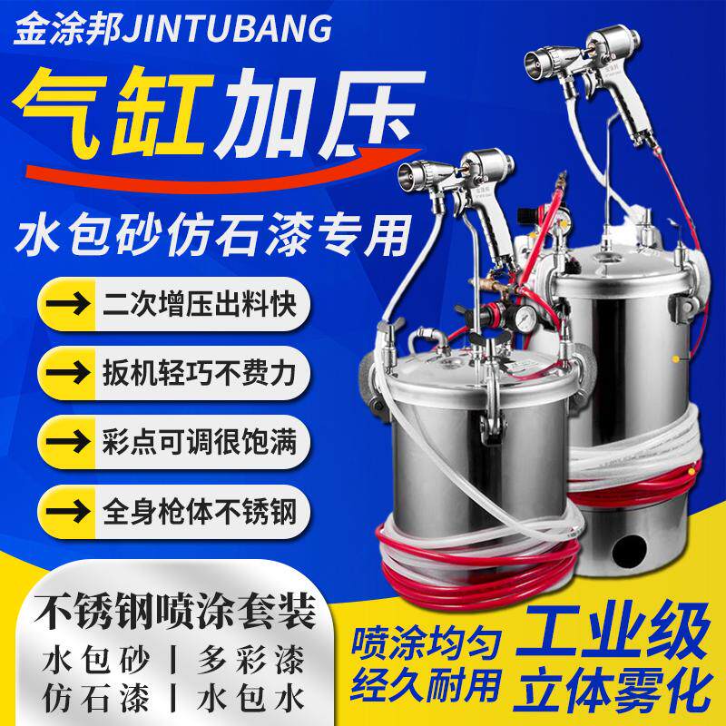 15升不锈钢压力桶罐气缸式仿石漆专用喷枪水包水包砂多彩漆高压锅