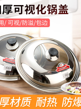 锅盖玻璃盖钢化可视把手不锈钢家用水桶盖通用盖子炒锅盖防烫高拱