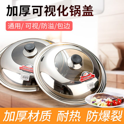 锅盖玻璃盖组合可视把手不锈钢家用水桶盖通用盖子炒锅盖防烫高拱