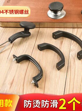 锅盖钮拉手提手双孔把手水壶不锈钢盖子配件塑料防烫顶珠顶帽手柄